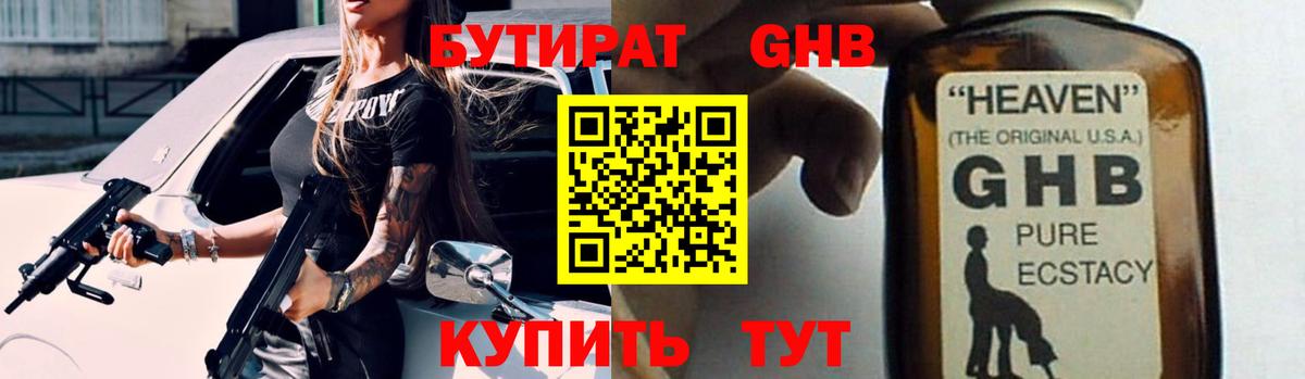 БУТИРАТ оксибутират Озёры