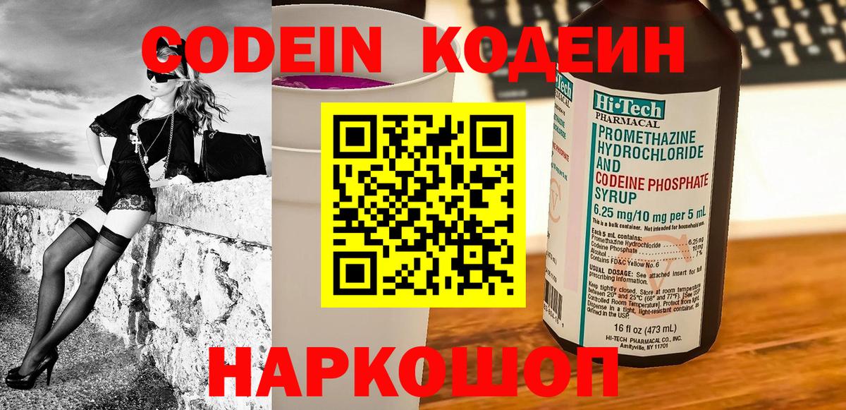 Озёры  Codein Purple Drank  Вход с VPN  Codein напиток Lean (лин) 